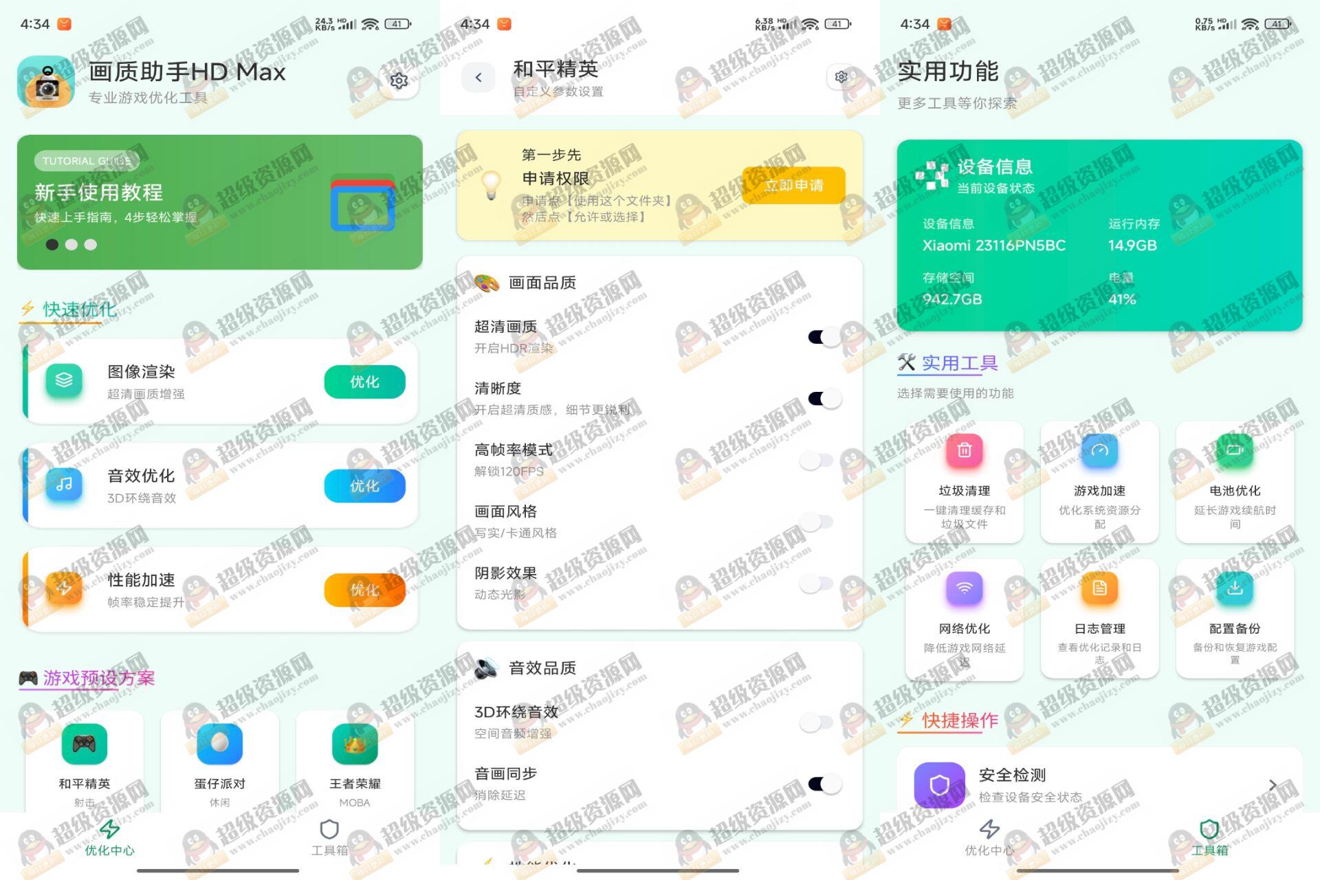 画质助手HD Max - d8870ea50e2981271e2294ab1c8e660c