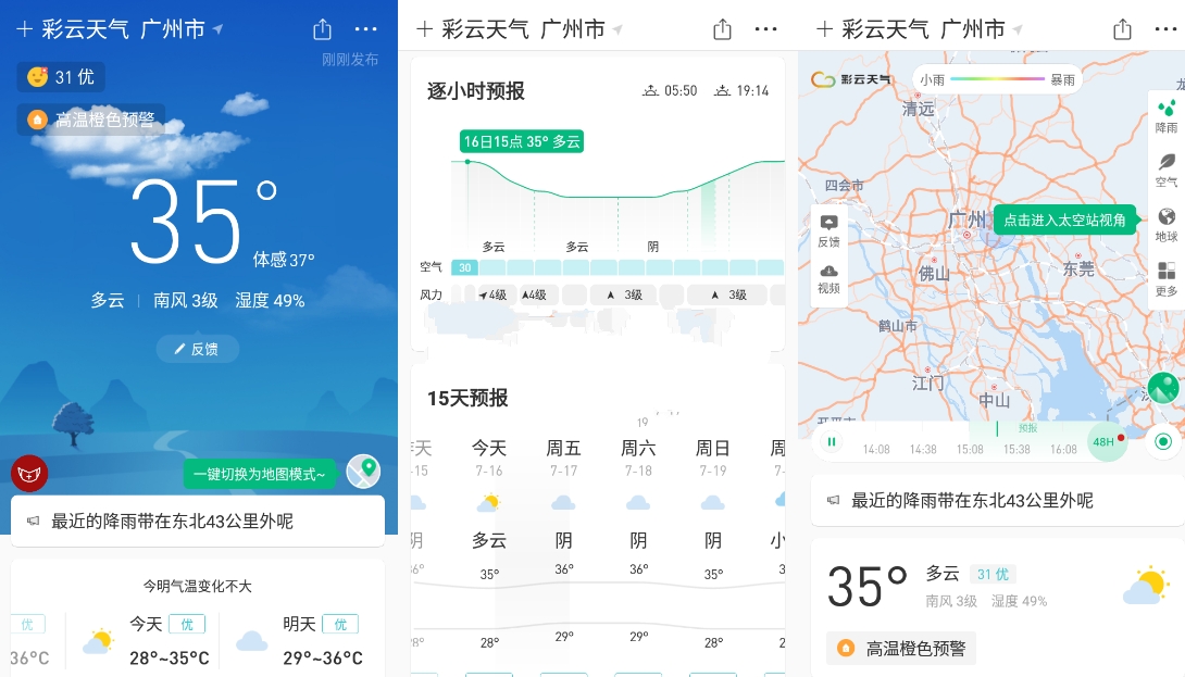 安卓彩云天气v7.51.1去广告解锁VIP免会员版 - f14625de6400143b807c586b74a30f72