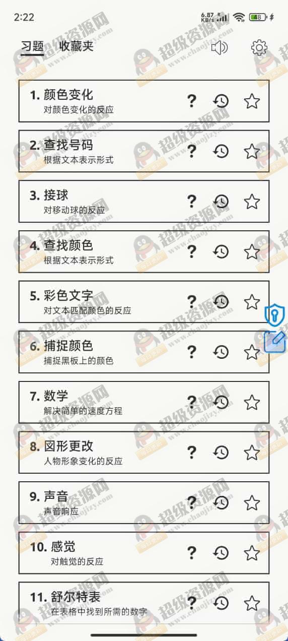 安卓反应训练 v1.3.8