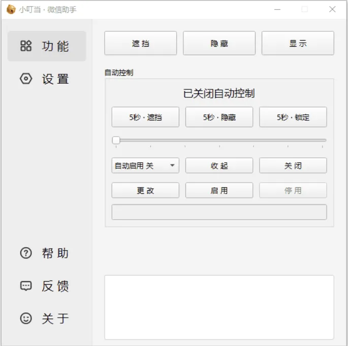 小叮当 · 微信助手 v0.4.0 新增：加密遮挡、自动锁定 - f9a559867449c880bc721573105bc25b
