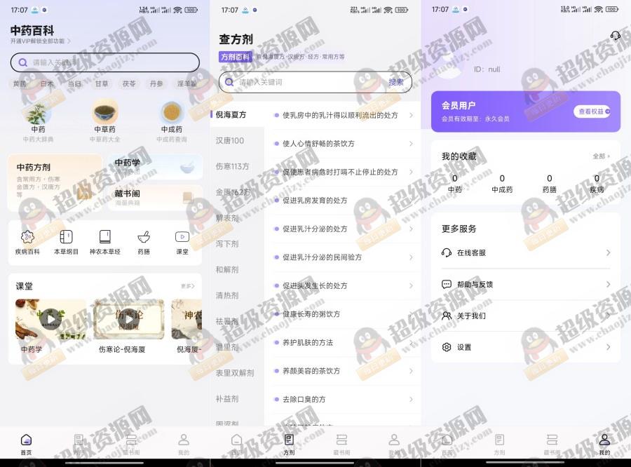 中药百科大全1.5药材方剂中药识别一站式查解锁永久会员 - fee8fc0f4cc06746aa91e994c225f3d7