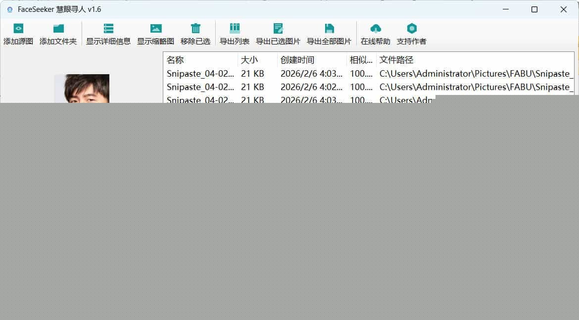 照片人脸识别查找FaceSeeker慧眼寻人 v1.6
