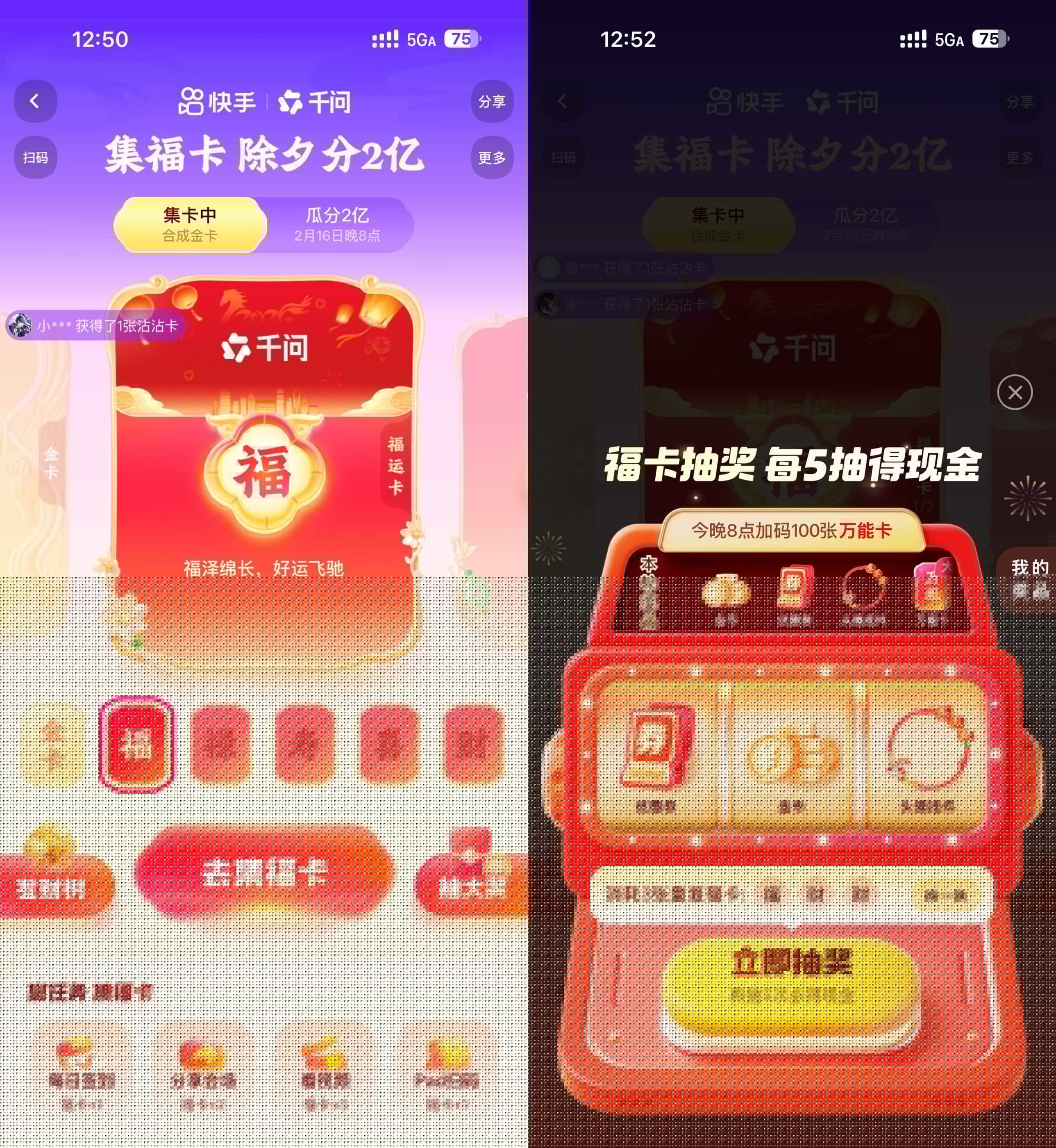 1770183153180414.jpg 快手集福卡除夕瓜分2亿红包.jpg