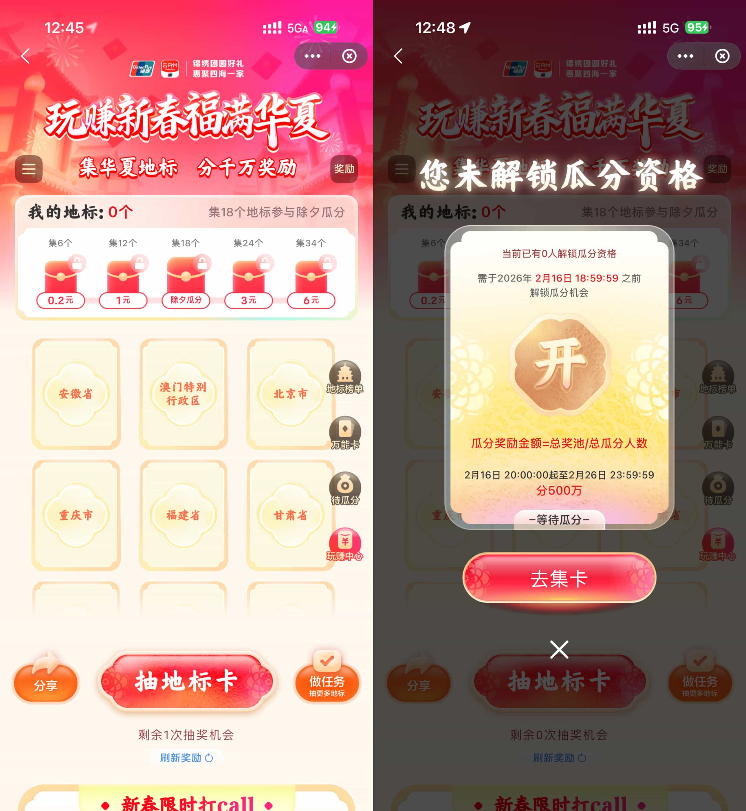 1770358610687630.jpg 云闪付新春福满集卡瓜分500万.jpg