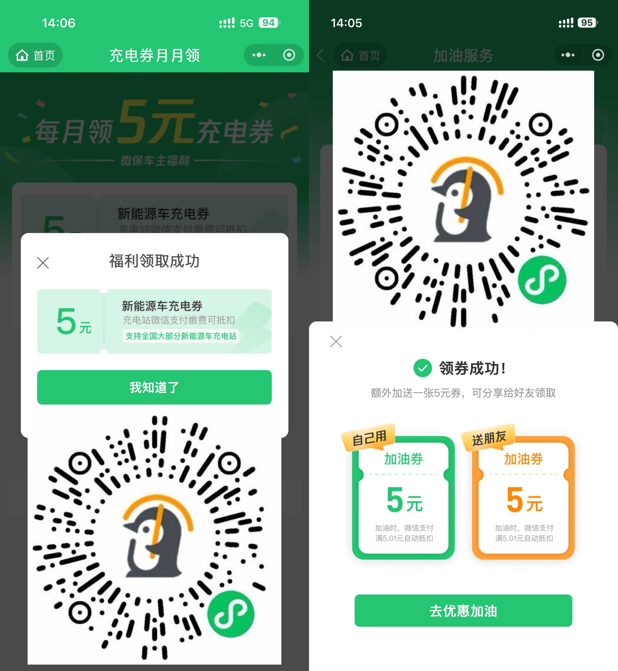 1772348319274897.jpg 腾讯微保每月领5亓充电加油券.jpg