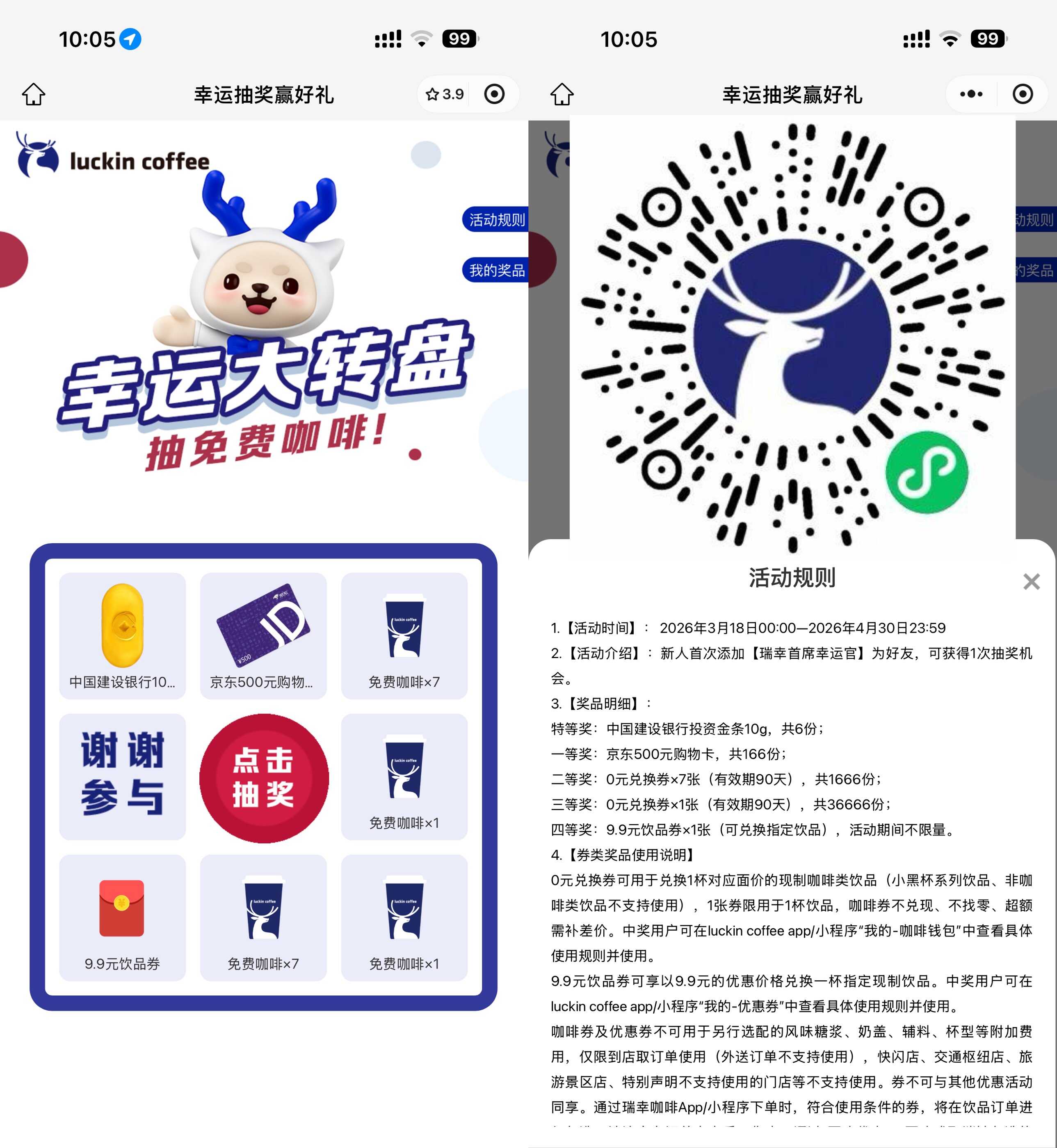瑞幸抽3.6万份通用饮品免单券.jpg