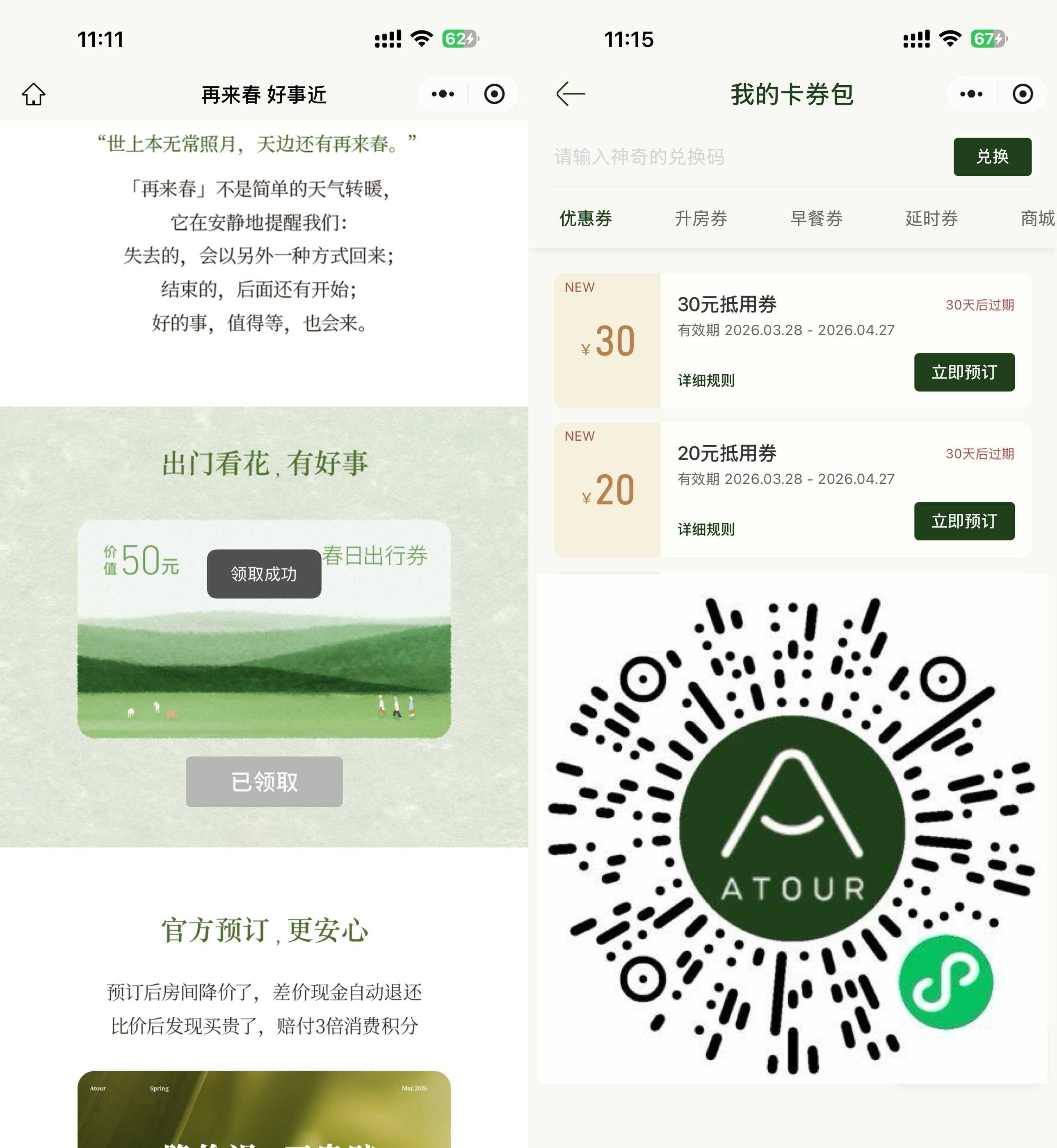 亚朵酒店领30+20亓无门槛券.jpg