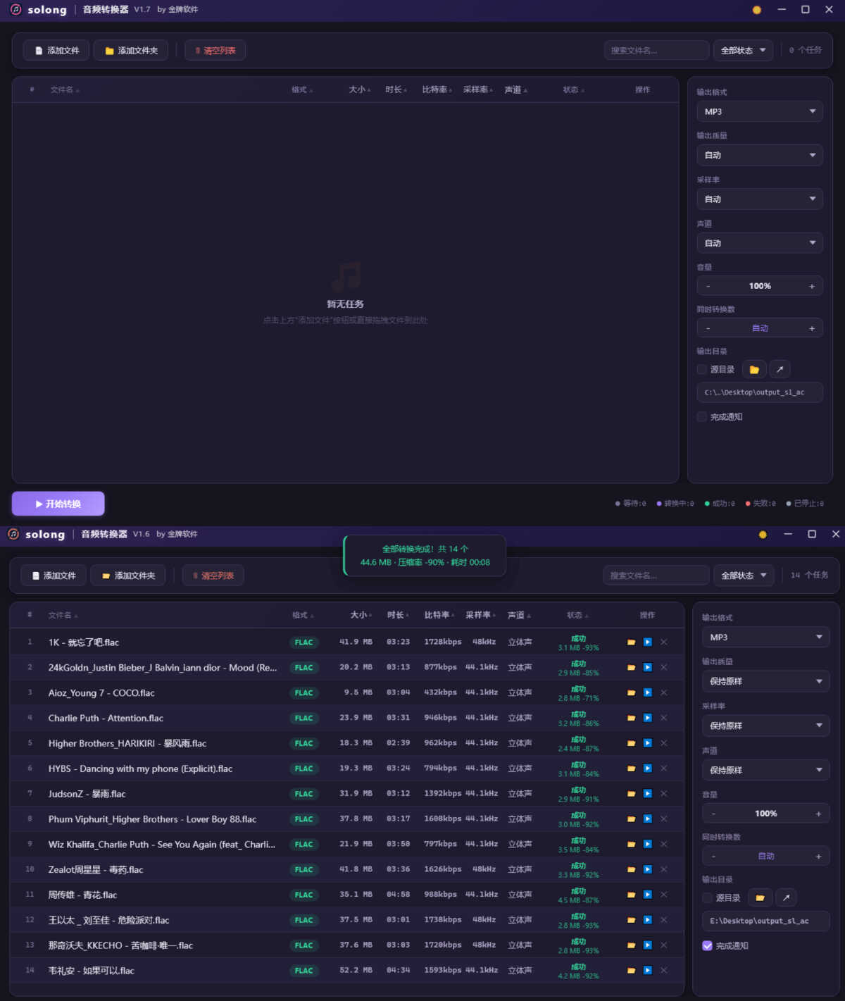 solong批量音频转换器 V1.7