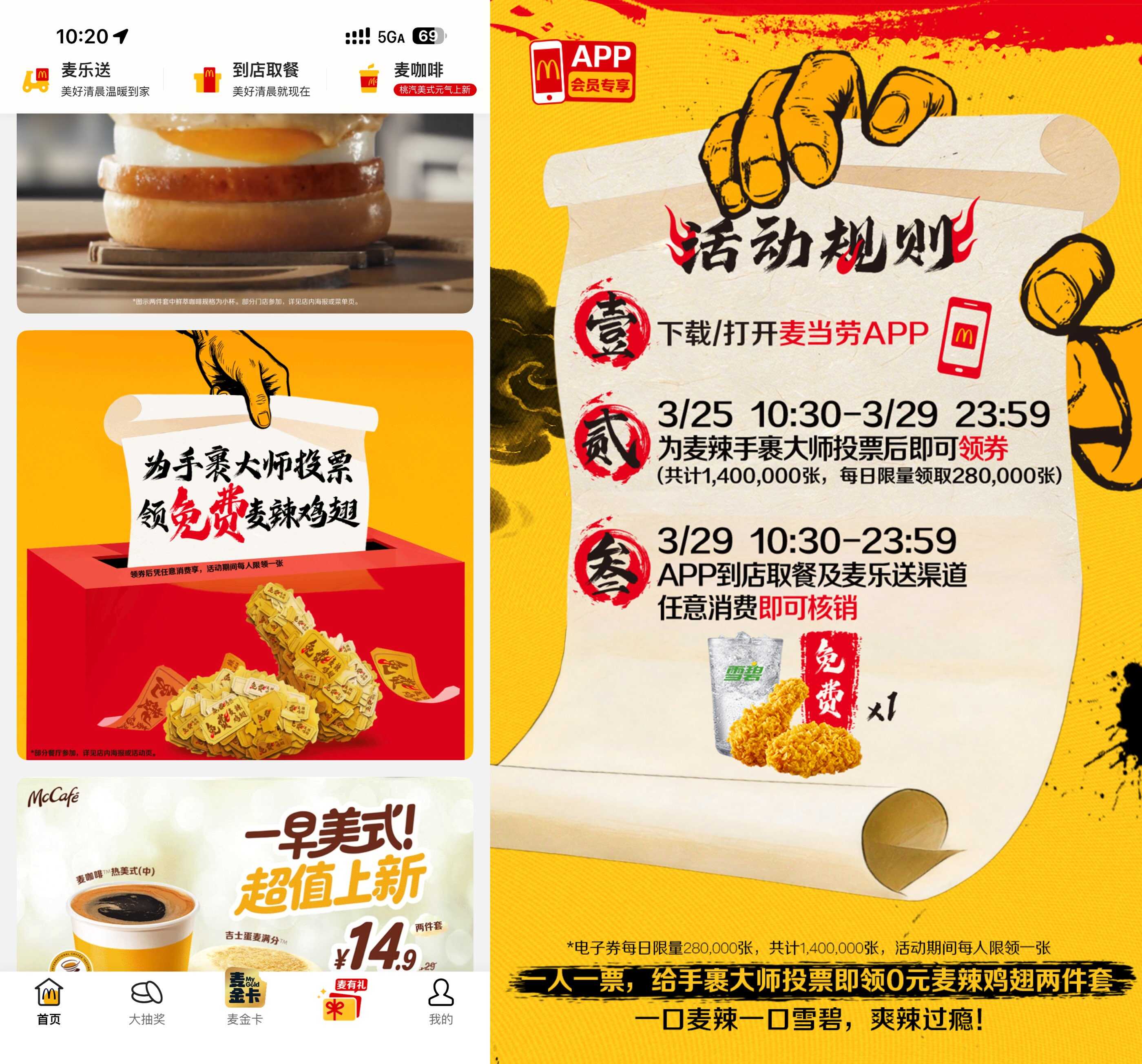 麦当劳投票领0亓麦辣两件套.jpg