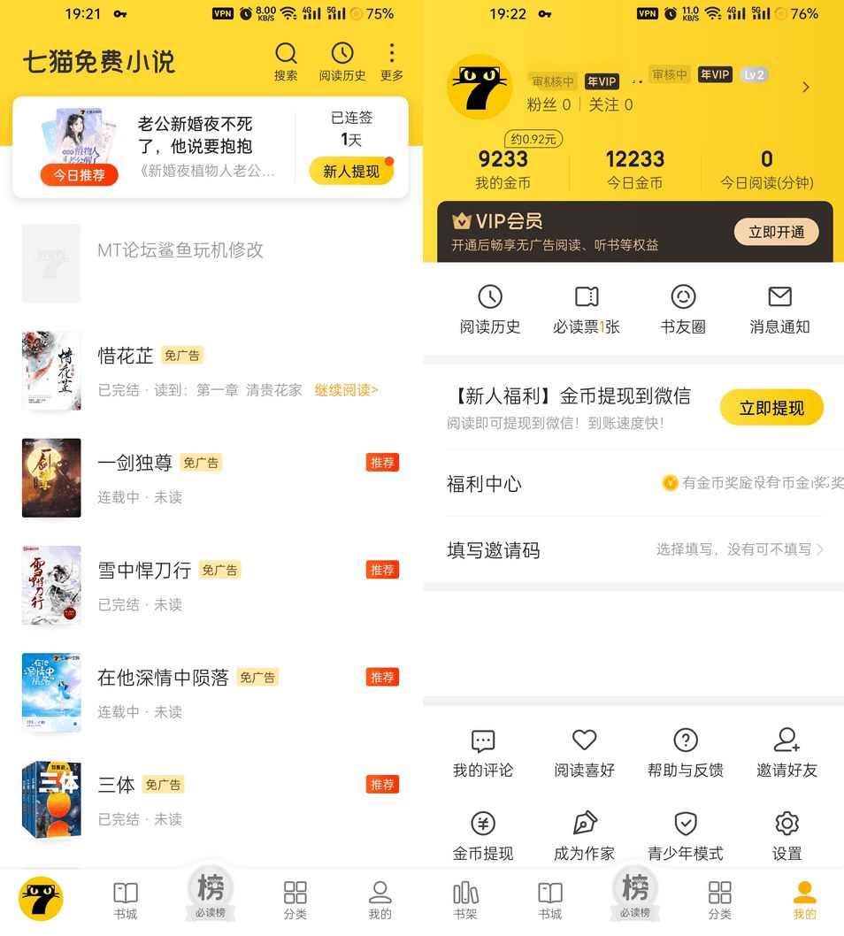 安卓七猫免费小说v7.92.0去广告解锁VIP破解版