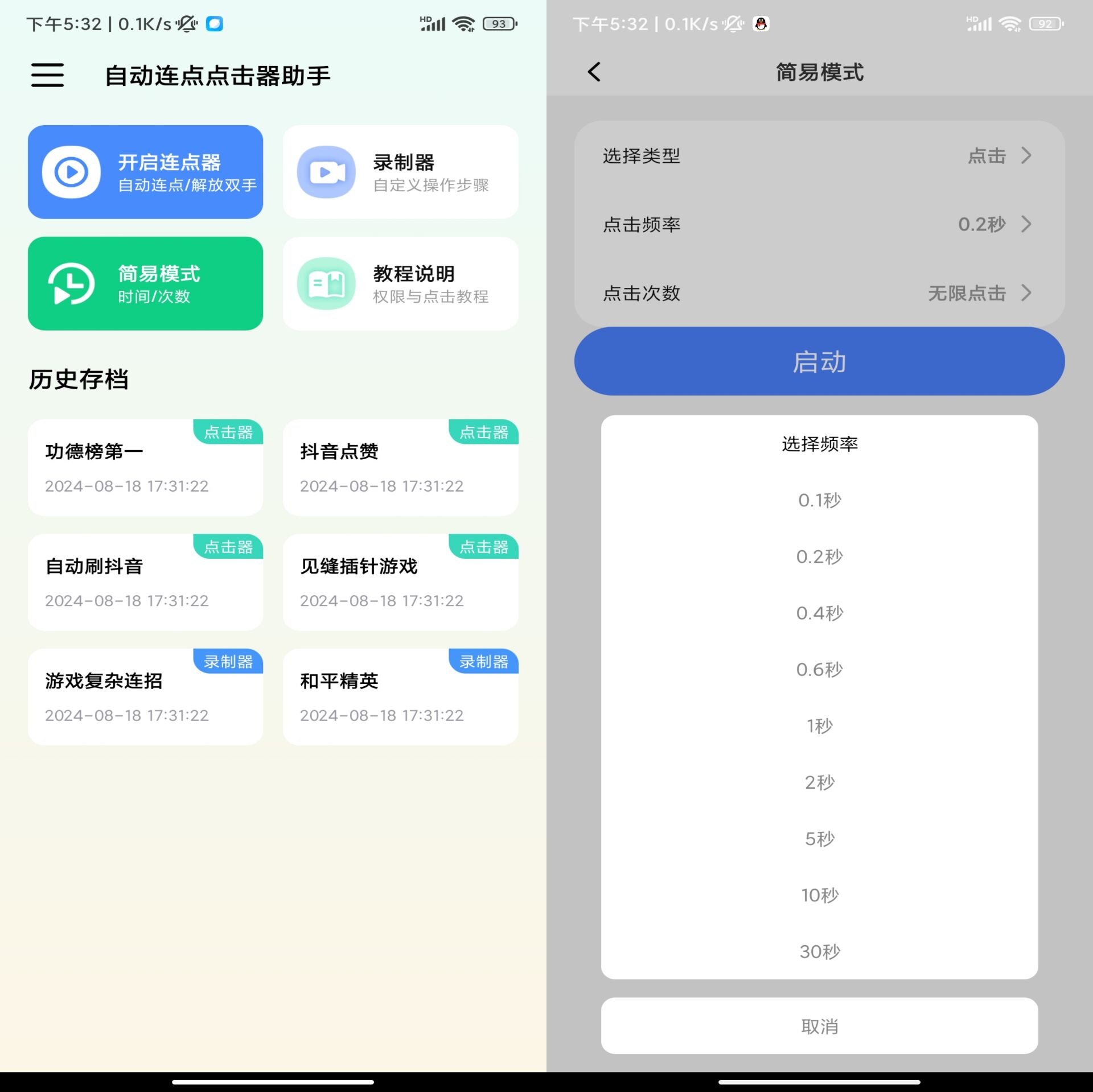 自动连点点击器助手 有效节省手动操作