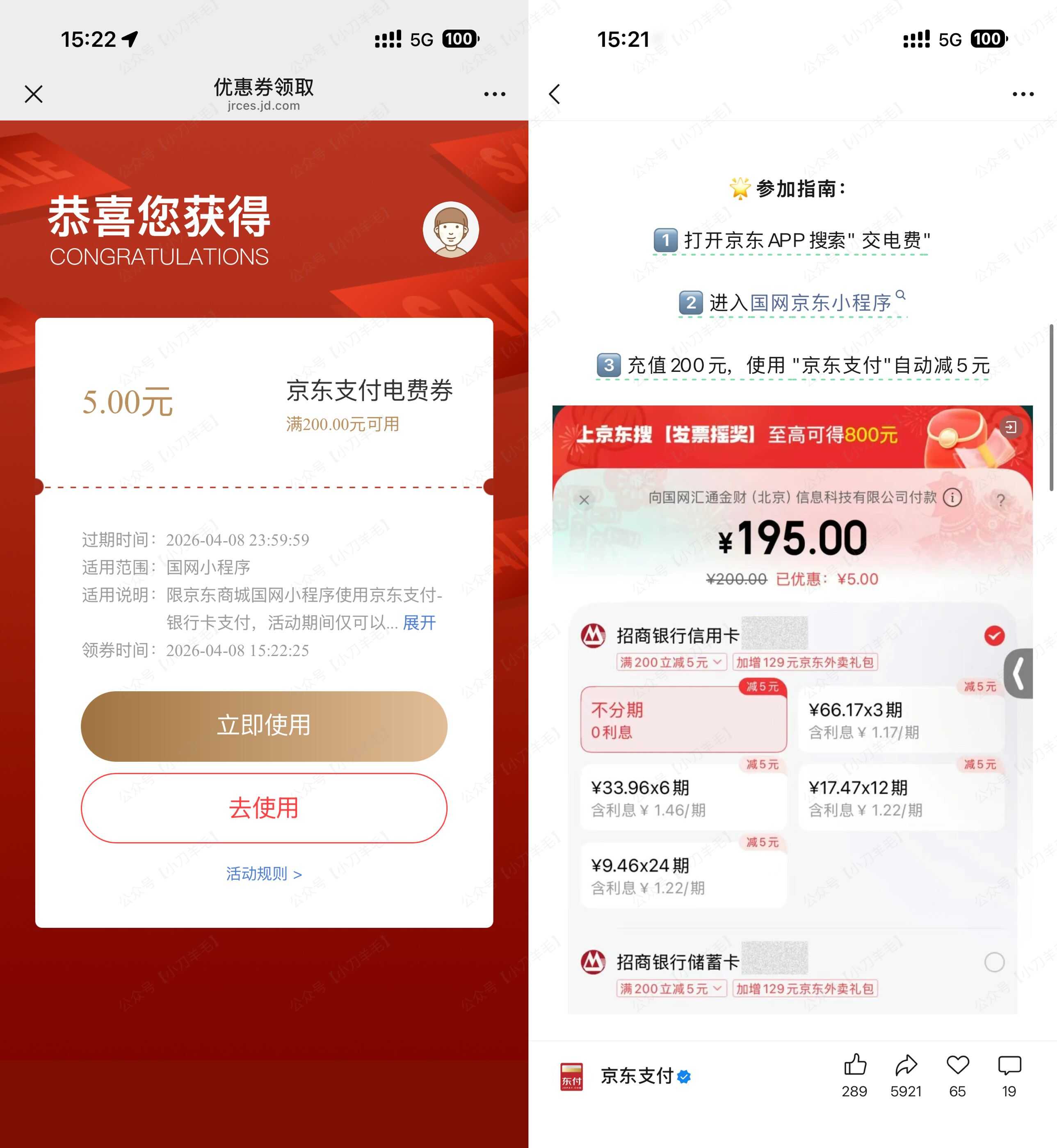 京东支付领取200-5亓电费券.jpg