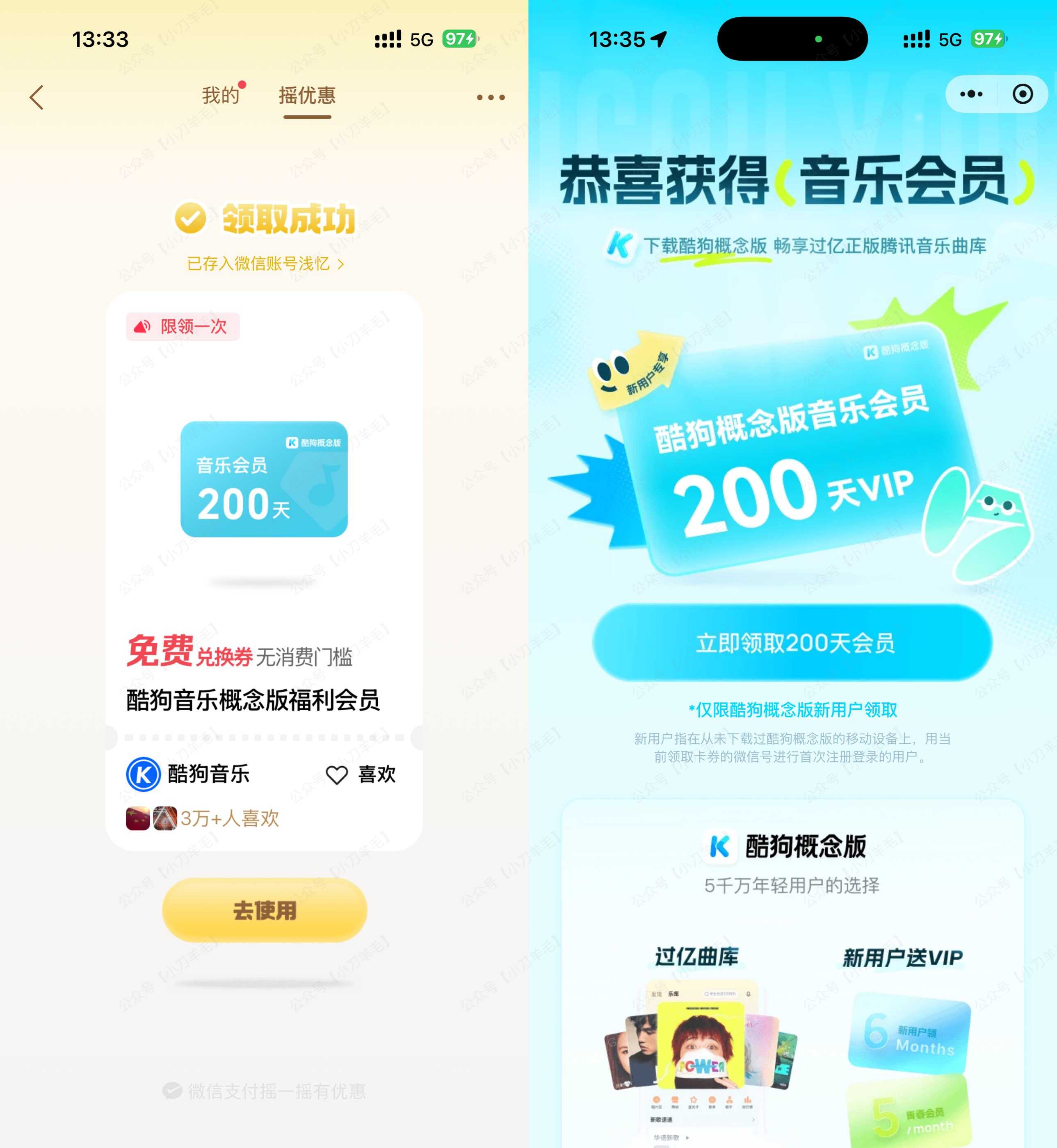 微信摇一摇抽酷狗概念版会员.jpg