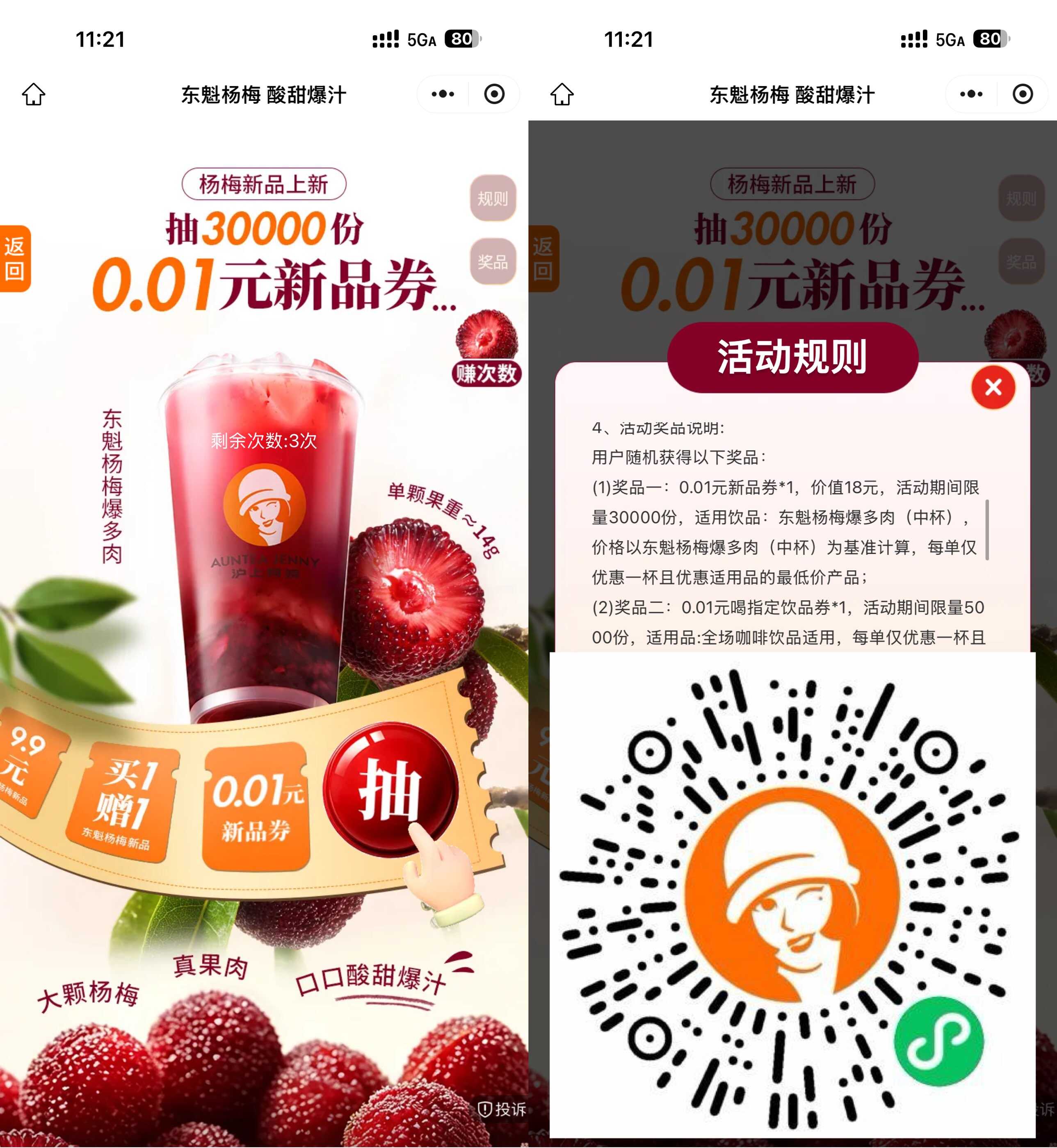 沪上阿姨抽3万份新品免单券.jpg