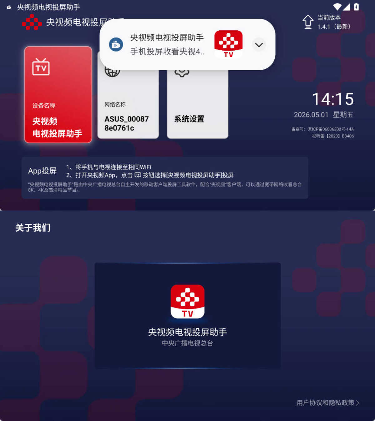 安卓央视频电视投屏助手v1.4.1