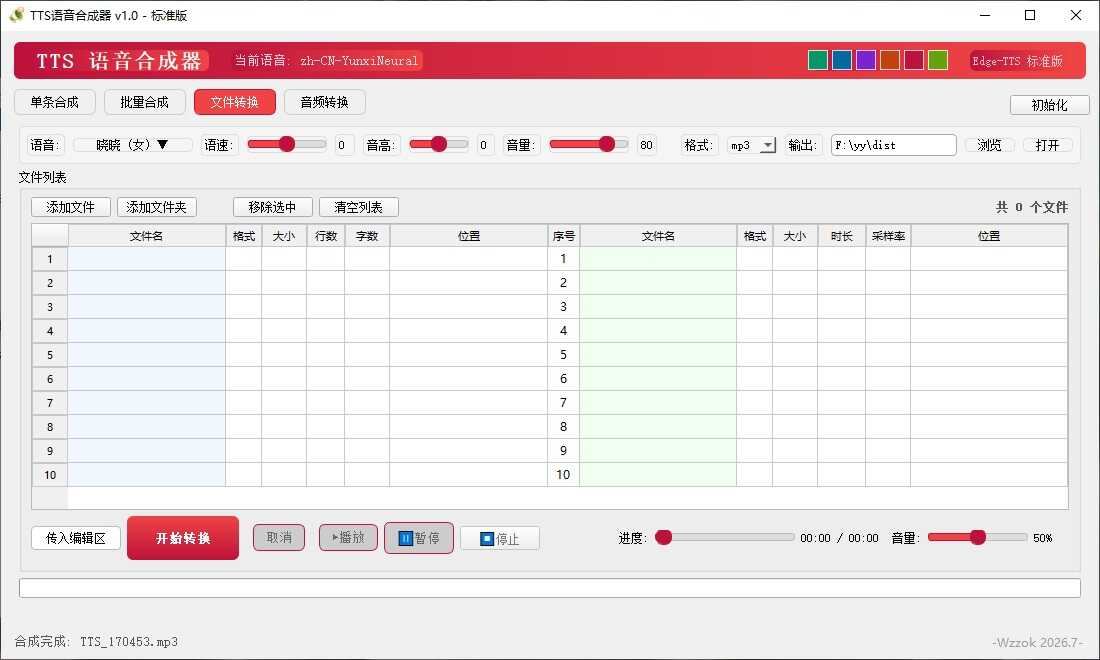 TTS语音合成器 v1.0 - 21321782808294 TTS语音合成器 v1.0 - 21321782808294