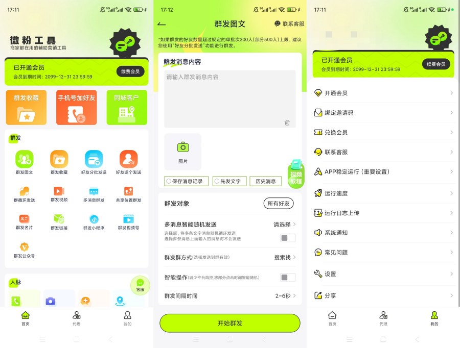 微粉工具v2.1.5解锁会员私域社群拓客营销辅助工具 - 2ffb1782615610 微粉工具v2.1.5解锁会员私域社群拓客营销辅助工具 - 2ffb1782615610