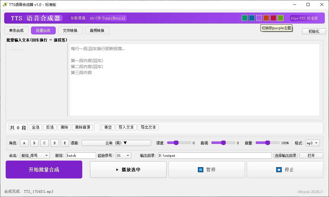 TTS语音合成器 v1.0 - 5fe71782808287 TTS语音合成器 v1.0 - 5fe71782808287