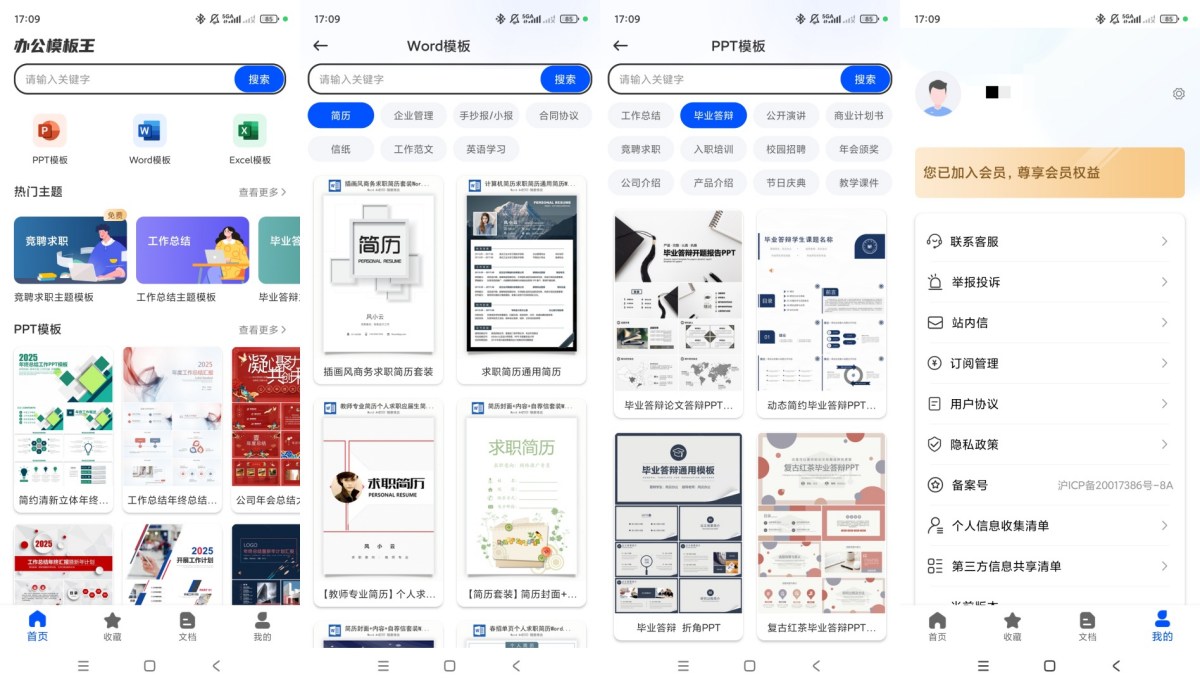 办公模板王v2.12.0910解锁会员全品类办公模板资源下载 - 980b1782010864 办公模板王v2.12.0910解锁会员全品类办公模板资源下载 - 980b1782010864