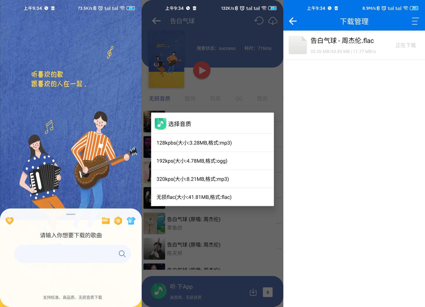 听下音乐v2.2.4 plus纯净版/秒杀全网VIP音乐 - da311782840648 听下音乐v2.2.4 plus纯净版/秒杀全网VIP音乐 - da311782840648