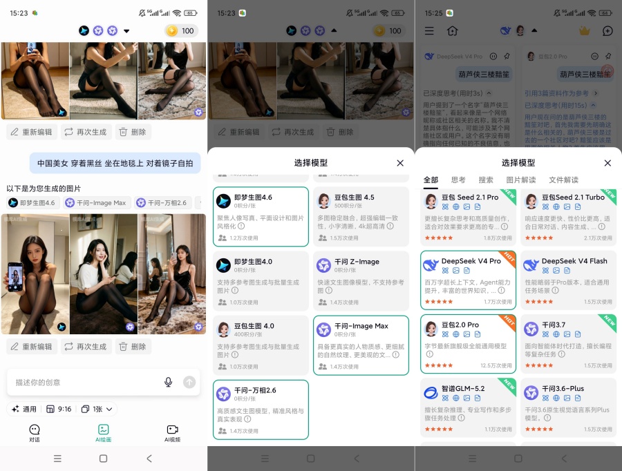 模库AIv1.7.0多模型集合免费使用AI绘图无限生成 - e1bd1782788416 模库AIv1.7.0多模型集合免费使用AI绘图无限生成 - e1bd1782788416
