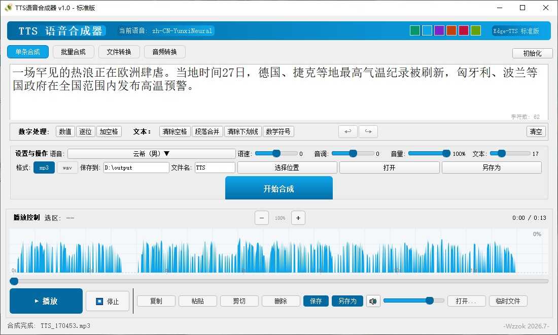 TTS语音合成器 v1.0 - fb011782808292 TTS语音合成器 v1.0 - fb011782808292