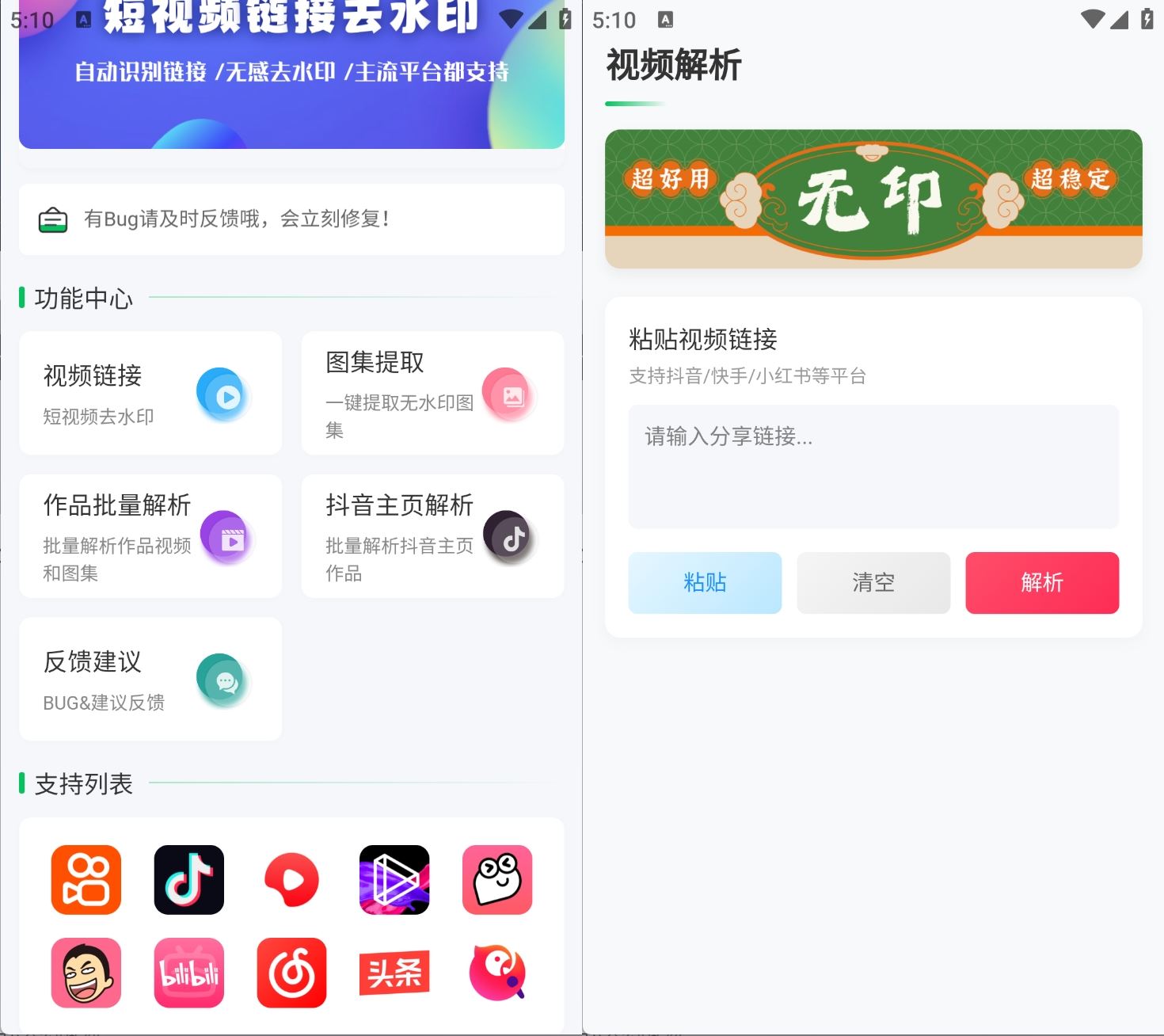 无印v2.9短视频解析去水印工具支持多个平台 - 2c541783616416 无印v2.9短视频解析去水印工具支持多个平台 - 2c541783616416