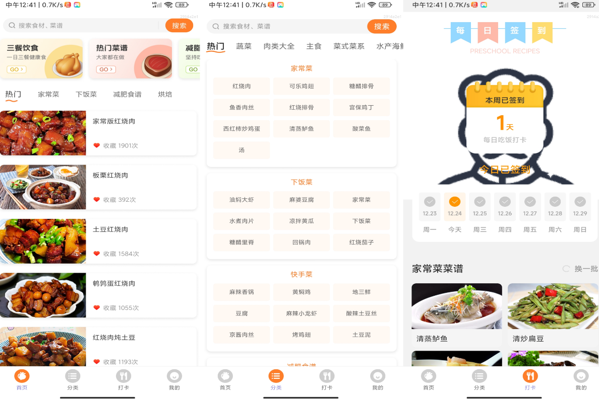 安卓天天下厨房app 家庭下饭家常菜 - 9d171783875636 安卓天天下厨房app 家庭下饭家常菜 - 9d171783875636
