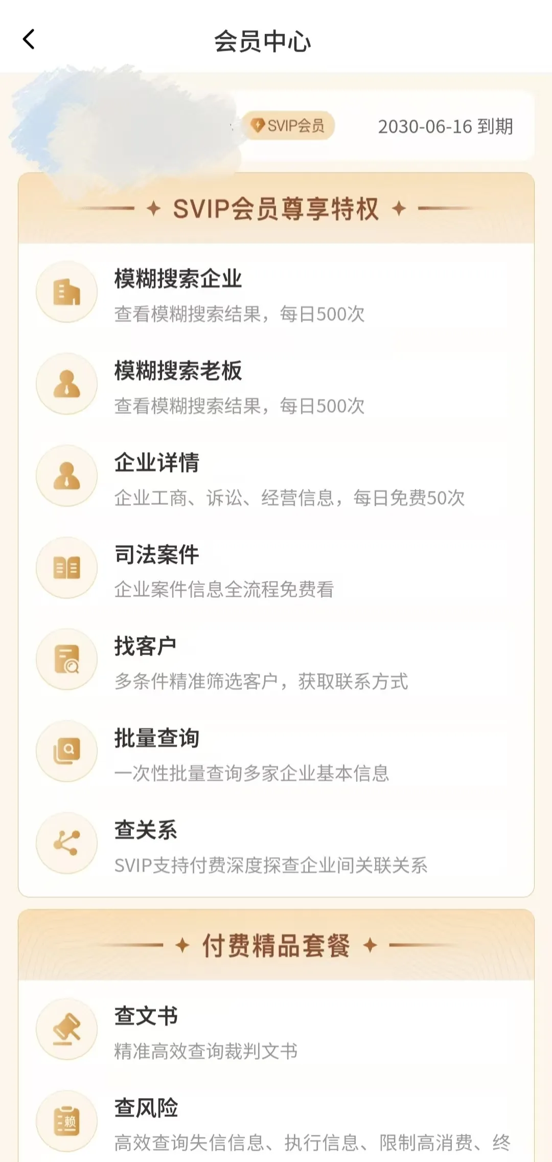 推荐一款查企业app,美亚风鸟注册即会员,功能免费 - a5ea1783875661 推荐一款查企业app,美亚风鸟注册即会员,功能免费 - a5ea1783875661