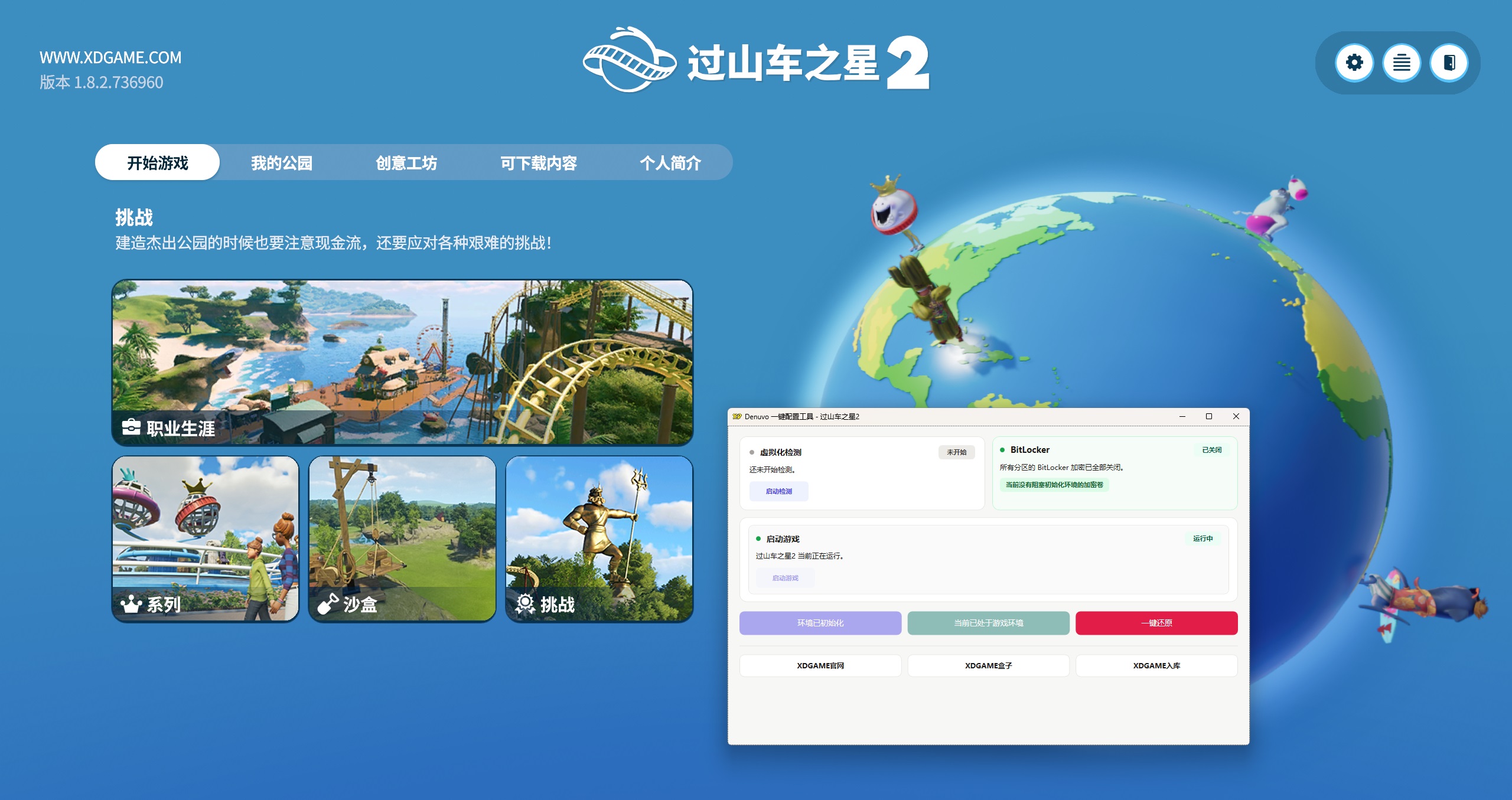 《过山车之星2》中文版 - b42e1783314095 《过山车之星2》中文版 - b42e1783314095