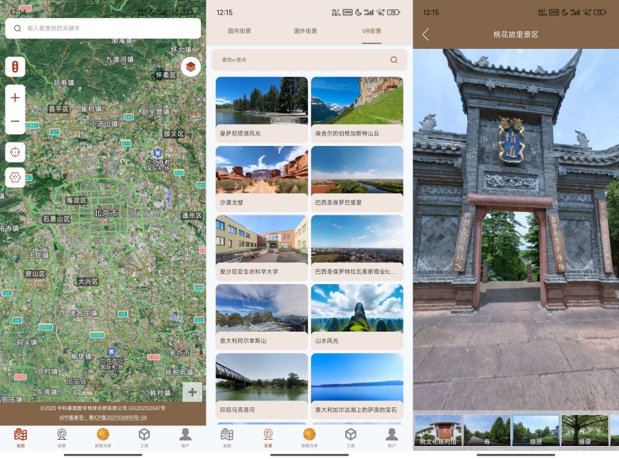 全球街景高清地图1.1.7足不出户看月球、看全国解锁VIP - f4471782876690 全球街景高清地图1.1.7足不出户看月球、看全国解锁VIP - f4471782876690