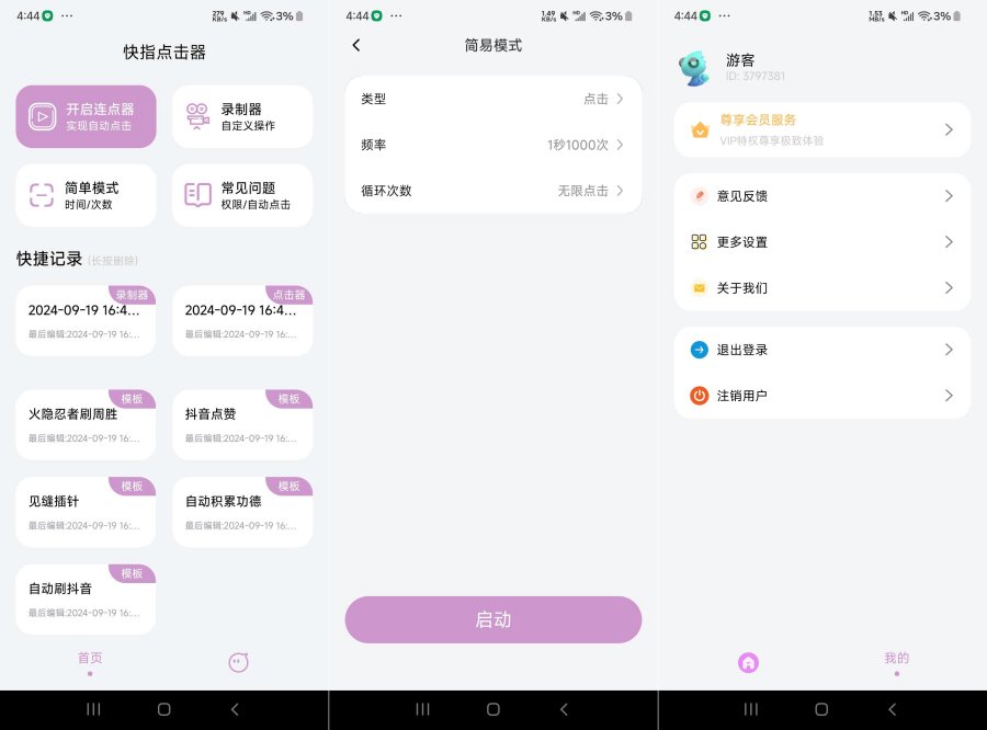 快指点击器 1.1.9 手机自动点击器 - f7561783141305 快指点击器 1.1.9 手机自动点击器 - f7561783141305