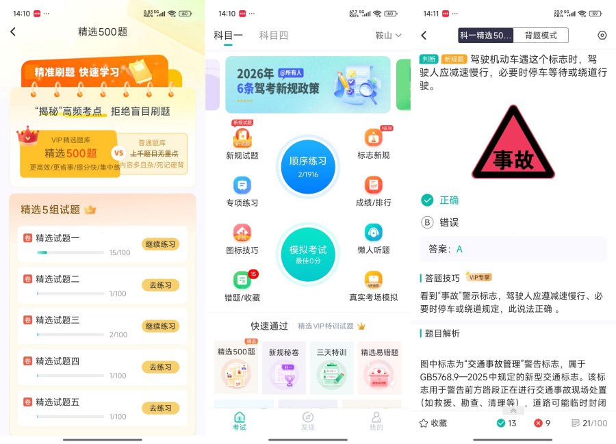 驾考科目一科目四3.5科一科四快速通关神器解锁会员 - fb3f1783378903 驾考科目一科目四3.5科一科四快速通关神器解锁会员 - fb3f1783378903