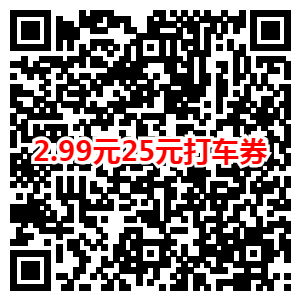 点击查看原图 3.98元购买滴滴出行10张5元无门槛券