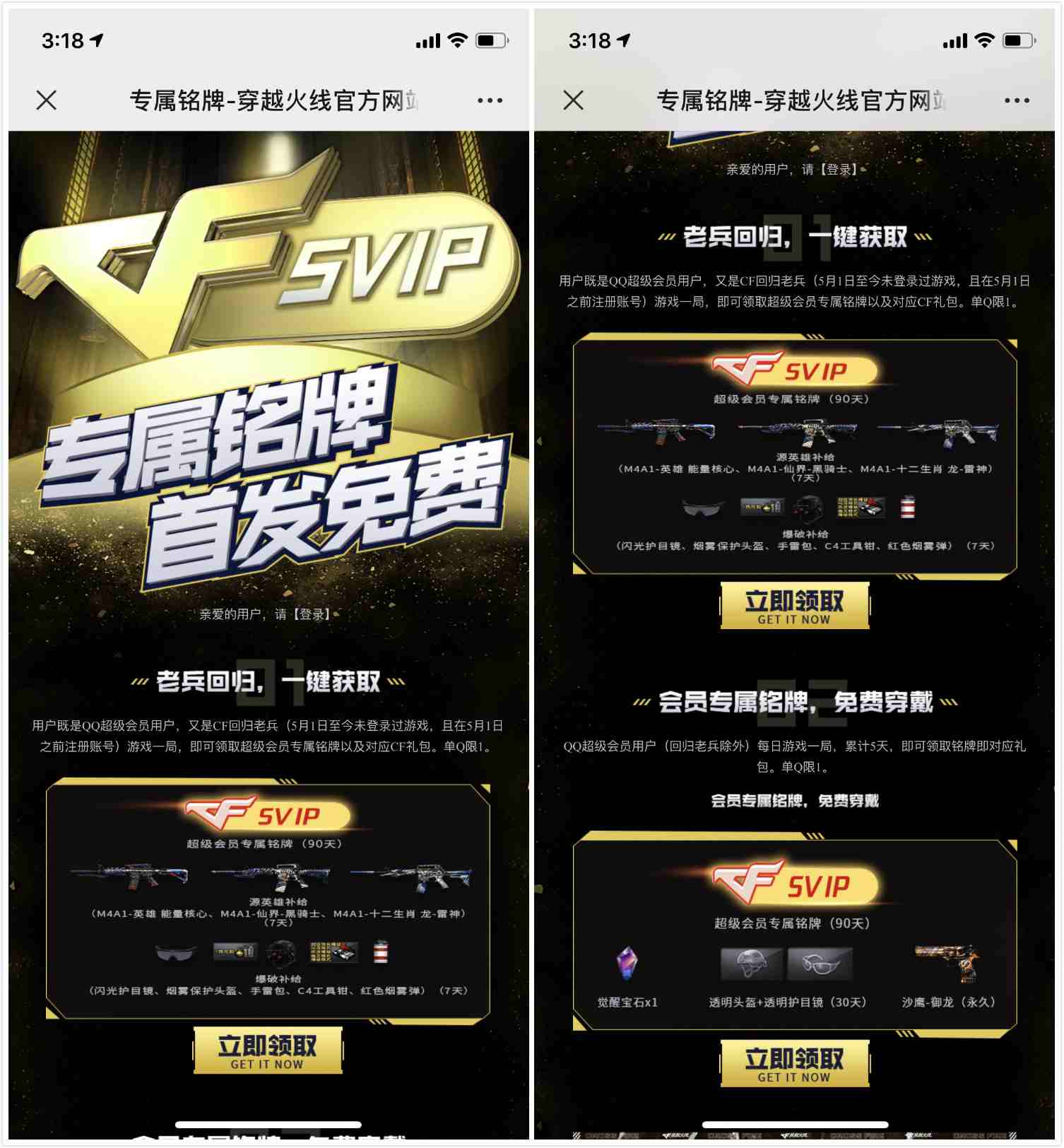 CF SVIP专属铭牌首发 新老玩家免费领取90天超级会员专属铭牌