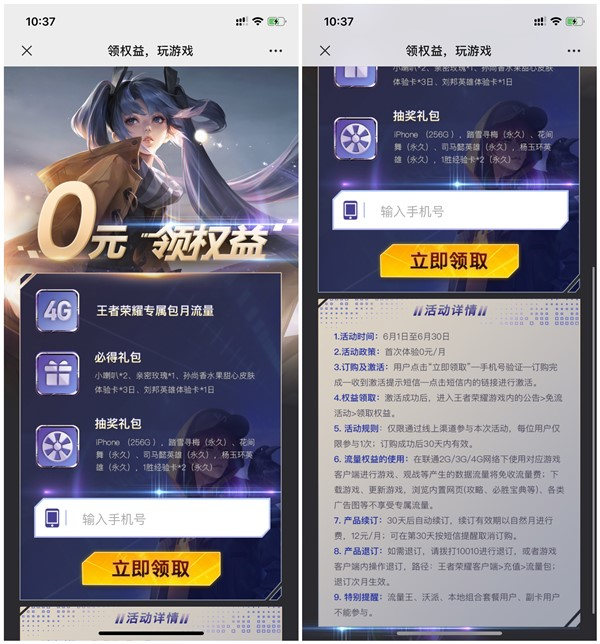 中国联通免费领取王者荣耀专属流量包 皮肤体验卡等