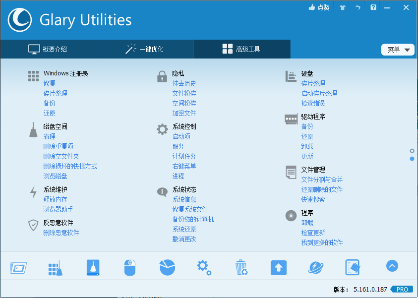 点击查看原图 Glary Utilities Pro 5.161.0.187绿色版