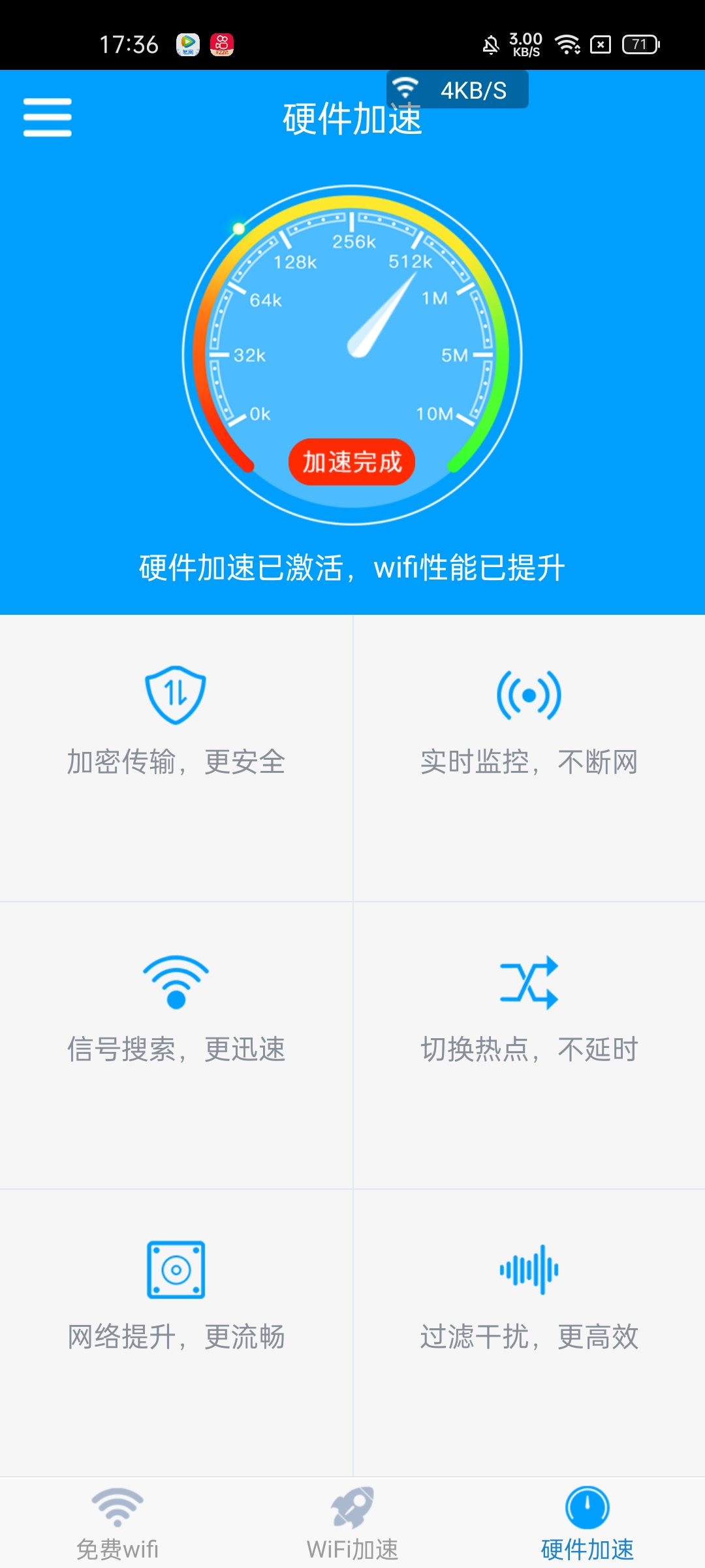 点击查看原图 手机黑科技 开启后提升30%的网速