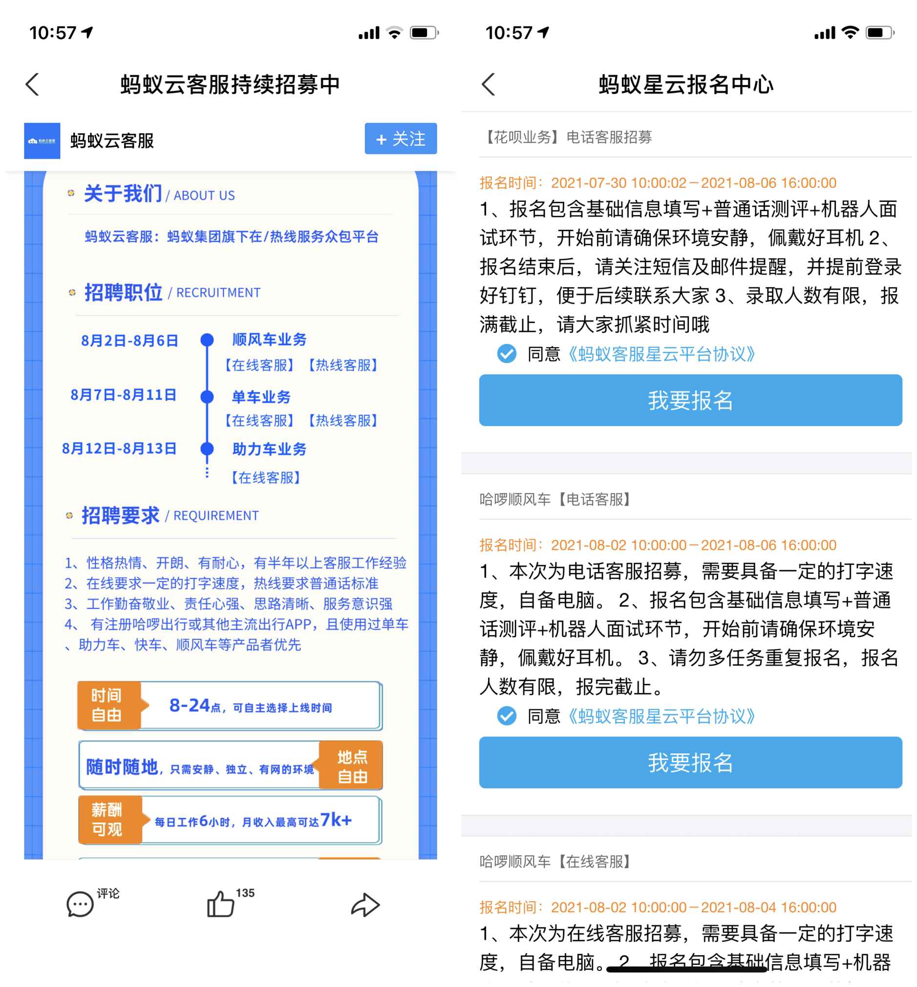 点击查看原图 找工作的看进来!蚂蚁客服招收在线客服