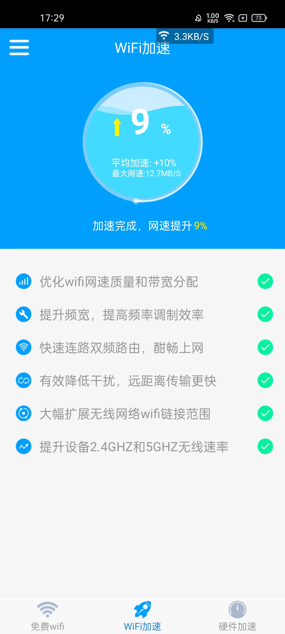 点击查看原图 手机黑科技 开启后提升30%的网速