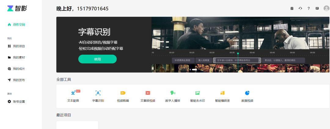 点击查看原图 腾讯新出的视频制作神器 太TM牛B了