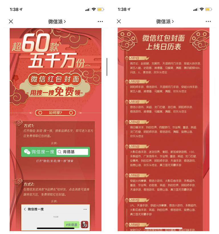 点击查看原图 超60款五千万份微信红包封面免费领