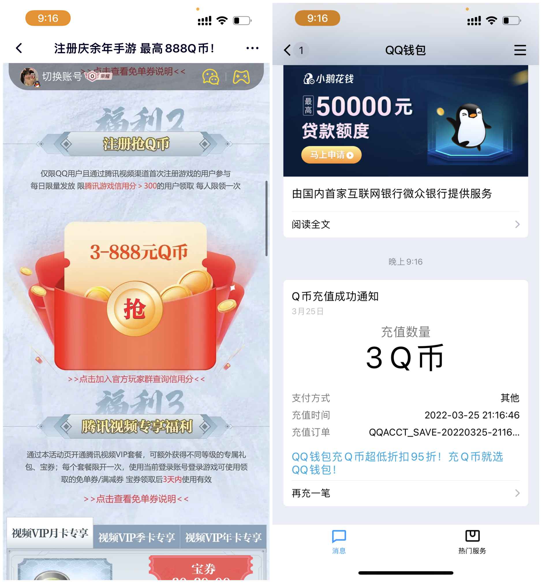 点击查看原图 BUG无需下载游戏!庆余年免费领Q币