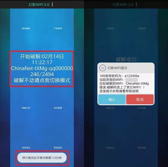 点击查看原图 光速破解WIFI密码,免费白嫖全国WIFI