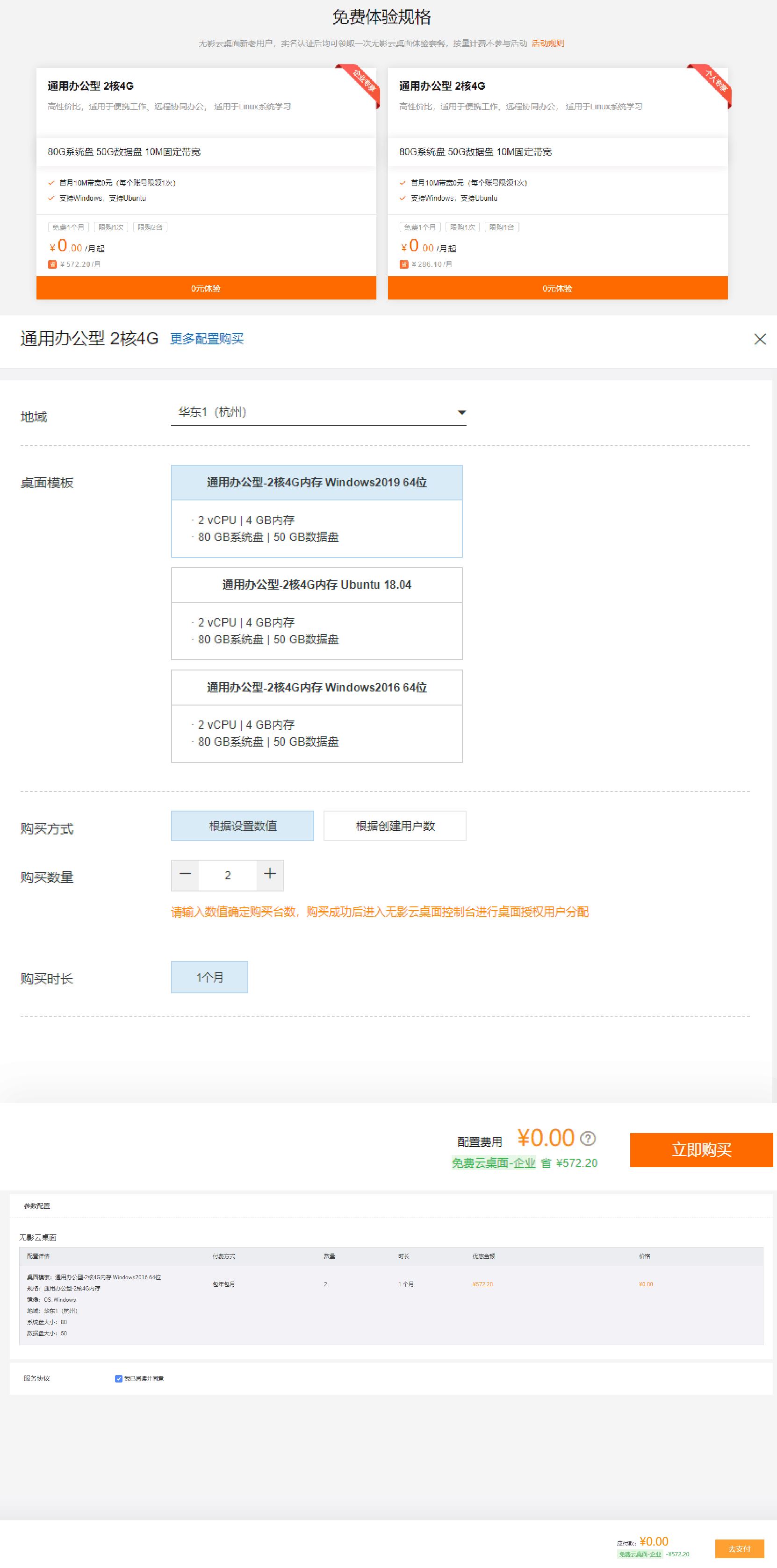 点击查看原图 阿里云免费领取1个月云电脑 需要上!
