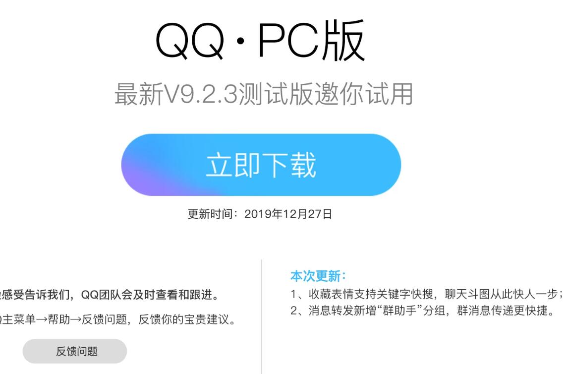 PC版QQ最新V9.2.3测试版 新增消息转发群助手分组