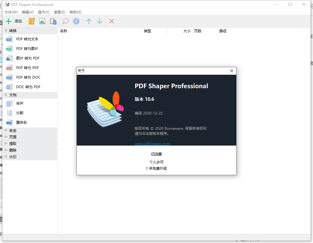 点击查看原图 PDF Shaper_v10.6单文件版 全能PDF工具箱
